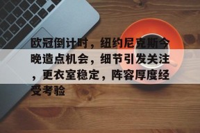 币游国际官网-今晚欧冠比赛时间